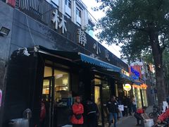门面-林静小吃(复兴路店)