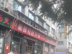 -天治宣·野椒鸡(龙头寺总店)