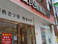 -爱民螺蛳粉(梧州国泰广场店)