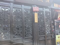 -粗茶淡饭(东关街店)