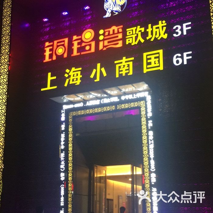 铜锣湾ktv图片-北京量贩式ktv-大众点评网