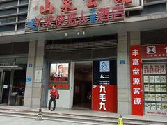 门面-山泉公馆酒家(广州东站店)