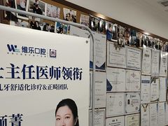 -维乐口腔(格林门诊长宁店)