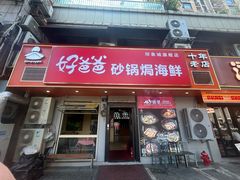 -好爸爸(印象城旗舰店)