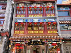 -张一元(总店)