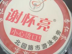 -谢怀亮芝麻茶