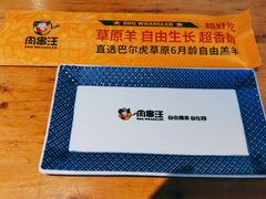 -肉串汪(月坛店)