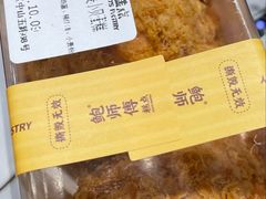 -鲍师傅糕点(五月花店)