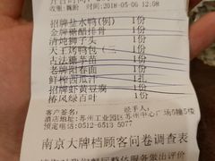 账单-南京大牌档(苏州中心店)