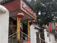 -臭鳜鱼人家·老字号徽菜