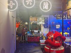 -十六蒲(桂林路店)