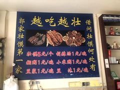 -郓城壮馍(梁山分店)