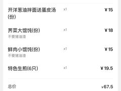 -东泰祥生煎馆(重庆北路店)