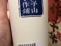 -君之狮子山·轻糖烘焙(松江印象城店)