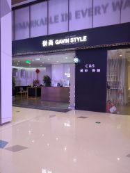 -崇尚GAVIN STYLE臻选