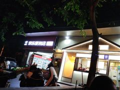 -好时味十三姨(河西路店)
