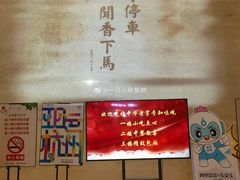 -知味观(湖滨店)
