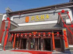 门面-乾茂饭店