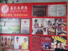 -卢记永兴德(静海店)