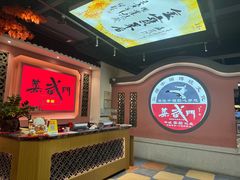 -蒸武门·广式茶点(金宝莱店)