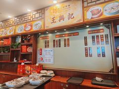 -王興記(中山路店)