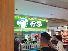 -柠季·手打柠檬茶(静安大悦城北座B1店 )