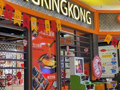 门面-韩国大金刚烤肉·料理(印象城店)