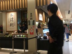 -辻利茶铺(銀座店)