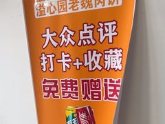 -溢心园香河肉饼总店