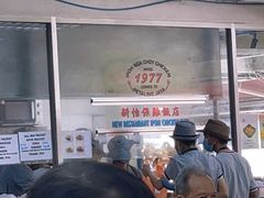 -1977 New Ipoh Chicken Rice 新怡保鸡饭店(陀螺街)