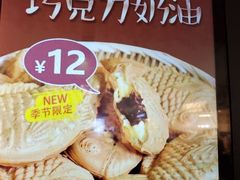 -粉粉乐鲷鱼烧(美罗城店)