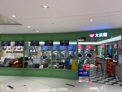 -WASHME大洗屋(虹桥南丰城直营店)