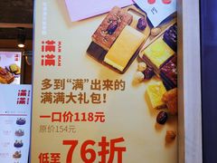 -满满元气和田大枣糕·蛋糕(朝阳大悦城店)