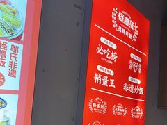 -怪噜范·老贵阳街头名小吃(鸿通城店)