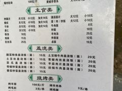 -马相卿特色烤肉面食馆(虎台店)