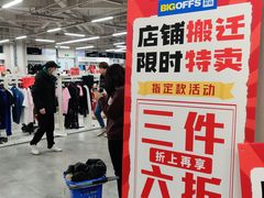 -BIGOFFS 超级折扣(仁恒伊势丹店)