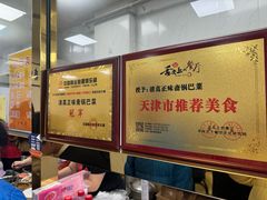 -正味斋锅巴菜(西北角店)