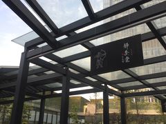 -轻武堂传统射箭·功夫茶·射击体验馆(仁和新城店)
