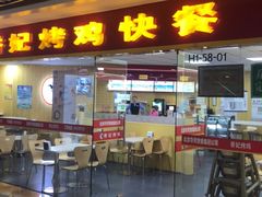 -香妃烤鸡(新奥店)