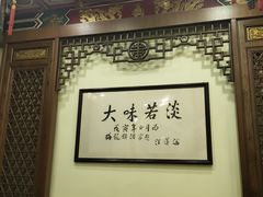 用餐区-梅龙镇酒家(南京西路总店)