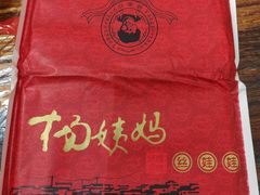 -杨姨妈丝娃娃(花果园店)
