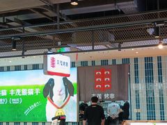 -丰茂烤串(公园店)