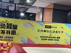 -嗨马乐动室内潮玩运动·团建·轰趴·桌游(南丰汇店)