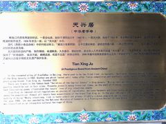 餐厅介绍-天兴居(鲜鱼口街店)