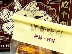 -富贵面包公司(运河店)