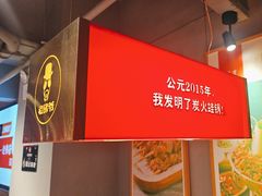 -老佛爷铜炉蛙锅(东门老街店)
