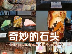 -石头记矿物园
