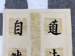 -群艺芳华明德翰墨