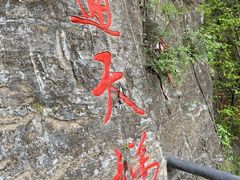 -十渡东湖港风景区