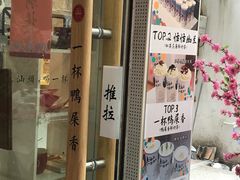 门面-一杯潮茶·专注潮汕茶饮(十二中创始店)
